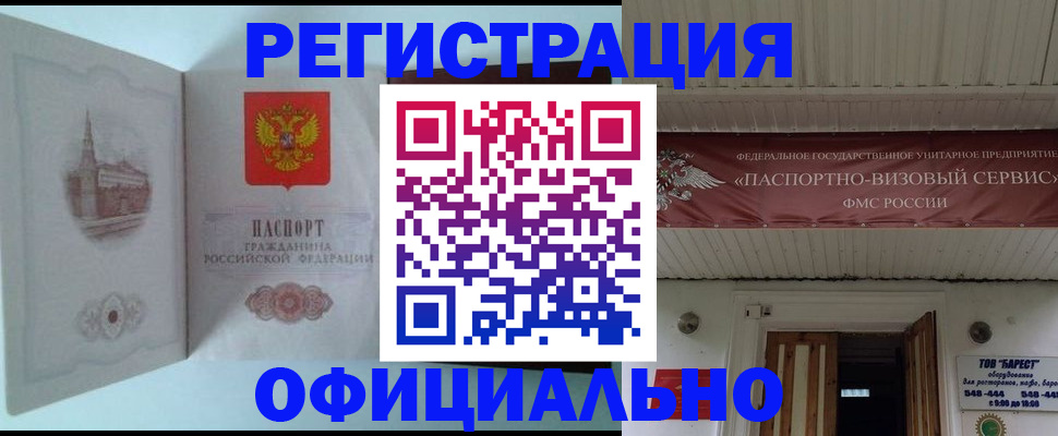 временная регистрация для всех в Георгиевске