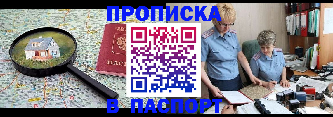 прописка поиск в Георгиевске